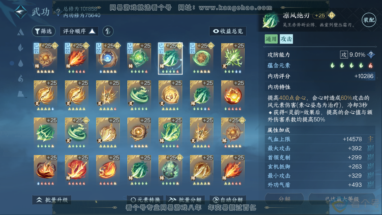 NSH311429逆水寒手游账号详情图28 NSH311429逆水寒手游账号详情图28