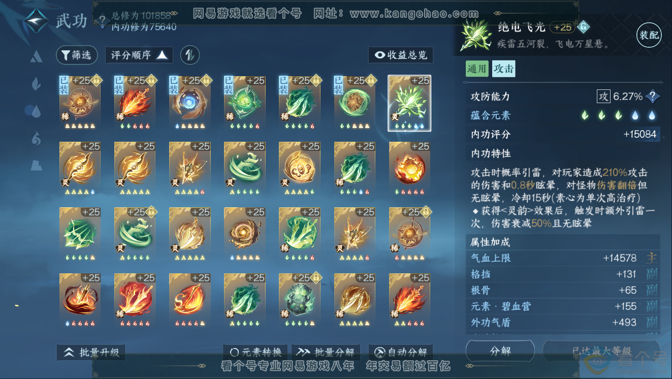 NSH311429逆水寒手游账号详情图30 NSH311429逆水寒手游账号详情图30