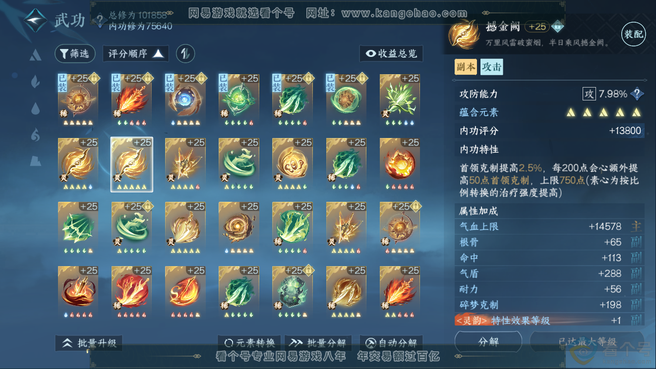 NSH311429逆水寒手游账号详情图32 NSH311429逆水寒手游账号详情图32