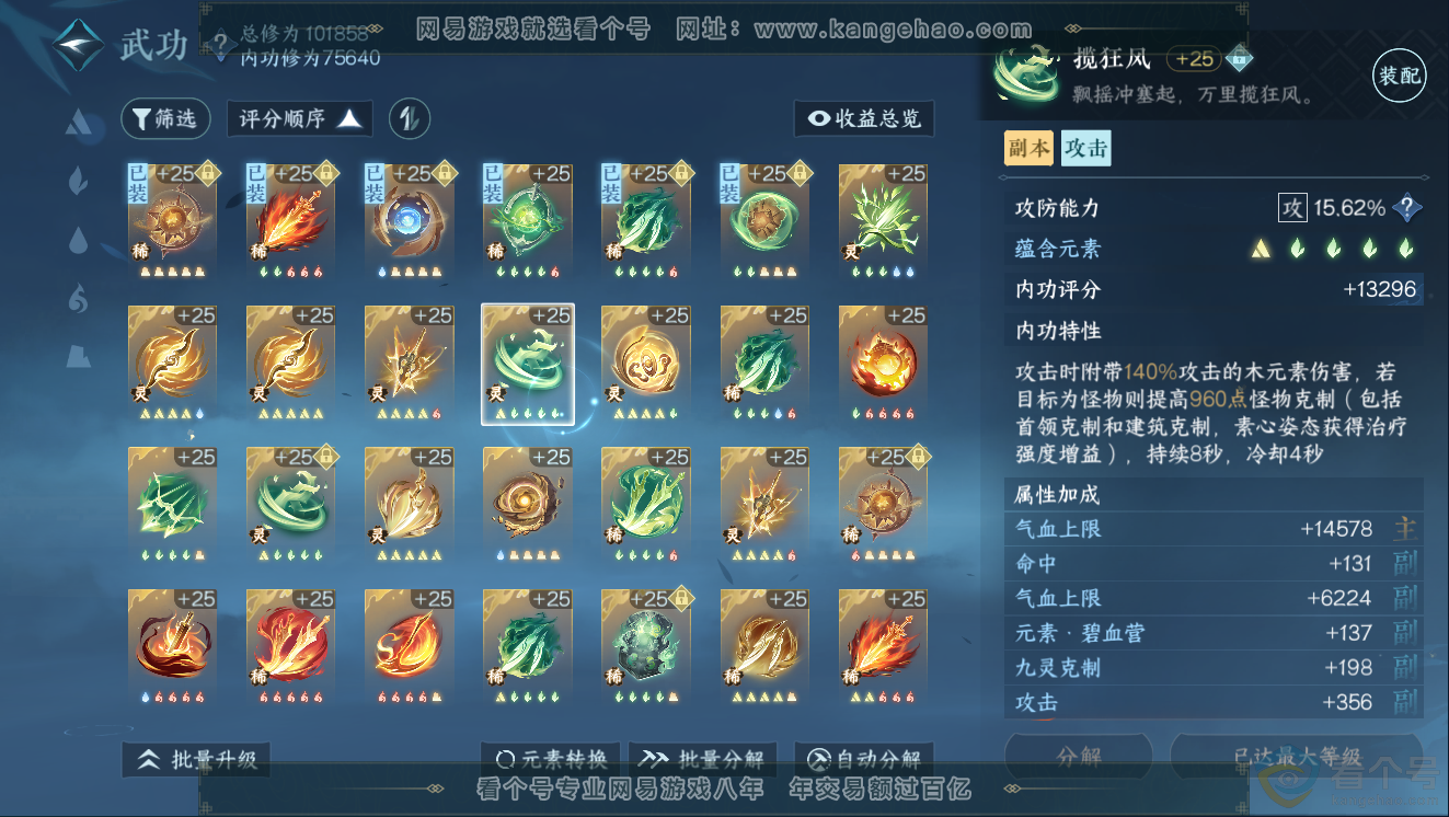 NSH311429逆水寒手游账号详情图34 NSH311429逆水寒手游账号详情图34