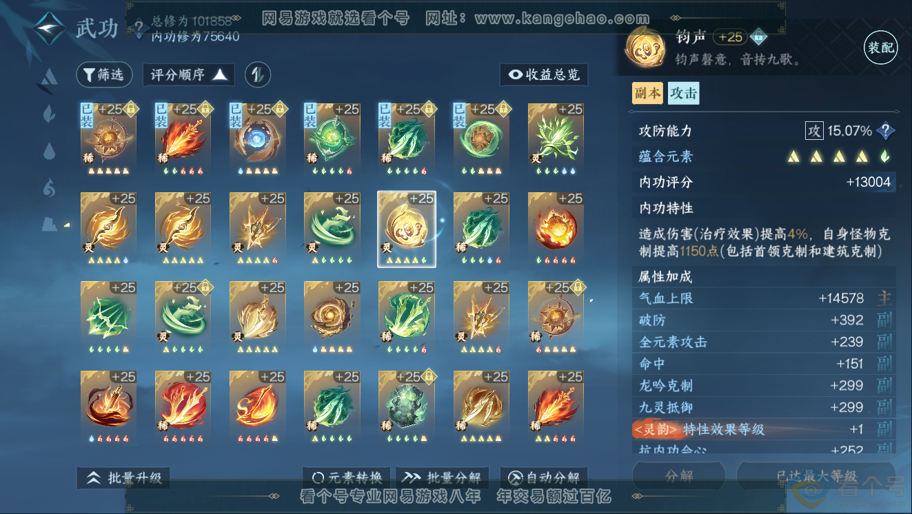NSH311429逆水寒手游账号详情图35 NSH311429逆水寒手游账号详情图35