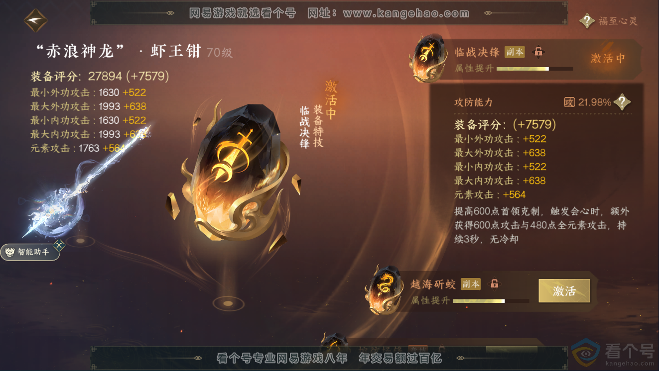 NSH311429逆水寒手游账号详情图37 NSH311429逆水寒手游账号详情图37