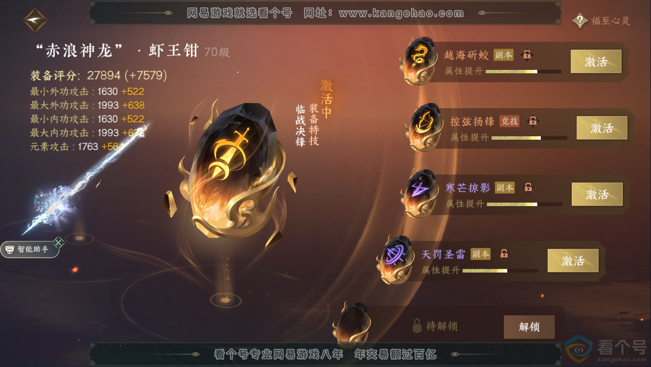 NSH311429逆水寒手游账号详情图38 NSH311429逆水寒手游账号详情图38