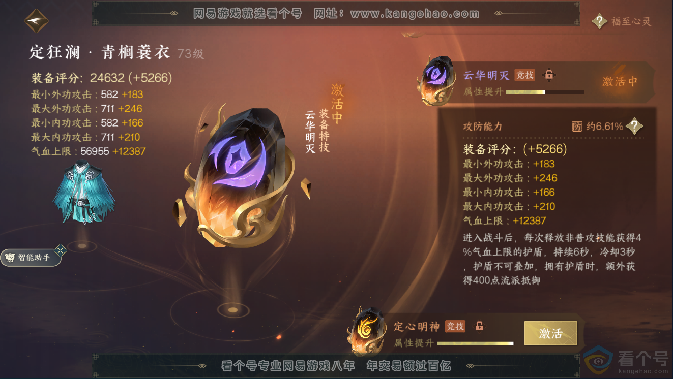 NSH311429逆水寒手游账号详情图40 NSH311429逆水寒手游账号详情图40