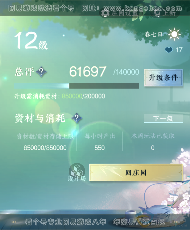 NSH311429逆水寒手游账号详情图47 NSH311429逆水寒手游账号详情图47