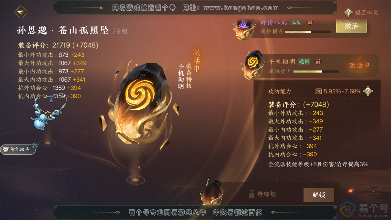 NSH311429逆水寒手游账号详情图44 NSH311429逆水寒手游账号详情图44