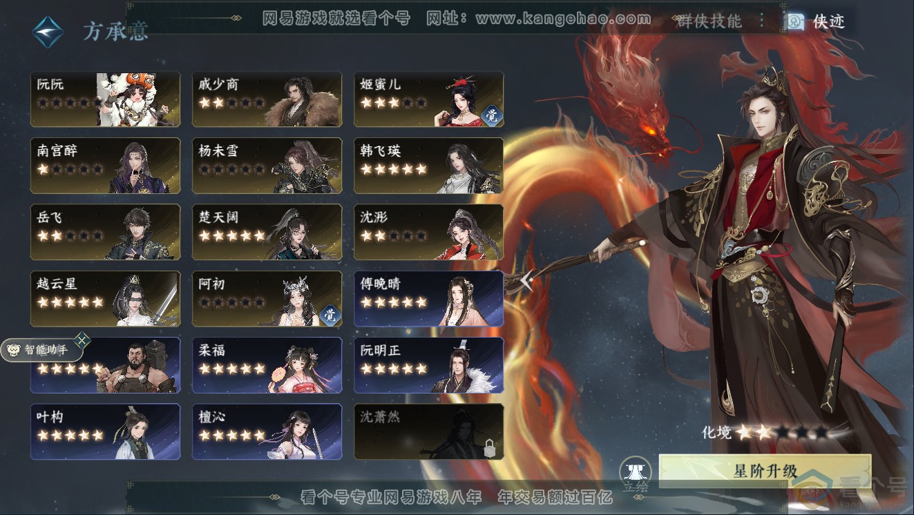 NSH311429逆水寒手游账号详情图46 NSH311429逆水寒手游账号详情图46