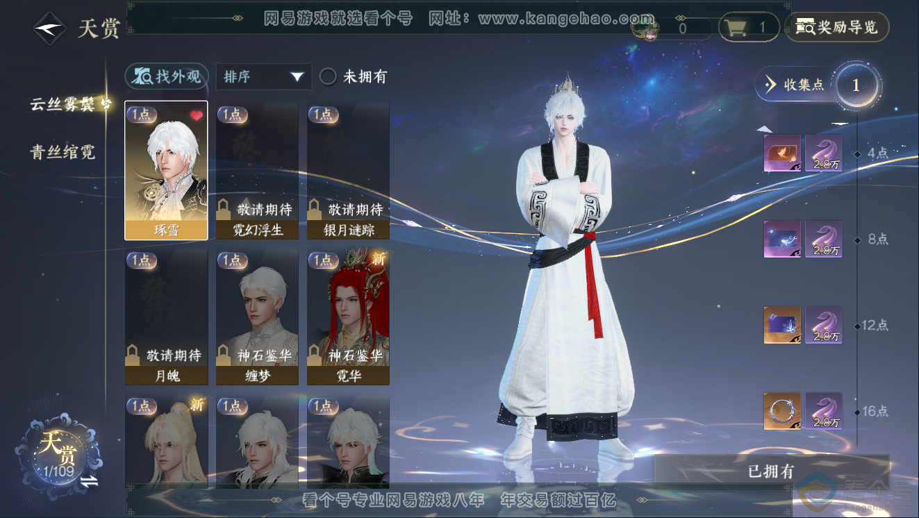 NSH311433逆水寒手游账号详情图6 NSH311433逆水寒手游账号详情图6