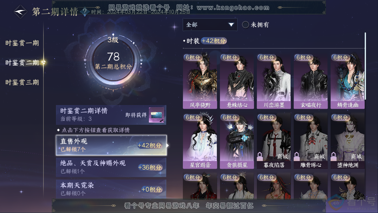 NSH311433逆水寒手游账号详情图14 NSH311433逆水寒手游账号详情图14