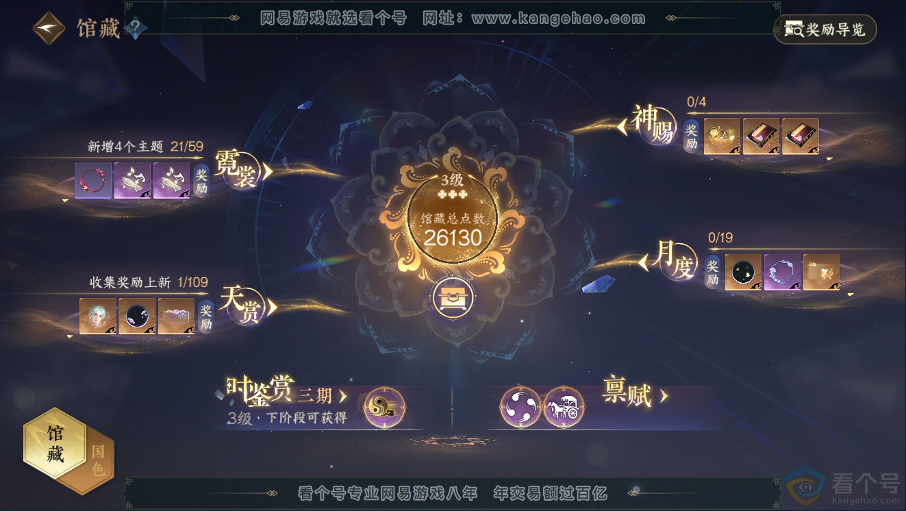 NSH311433逆水寒手游账号详情图11 NSH311433逆水寒手游账号详情图11