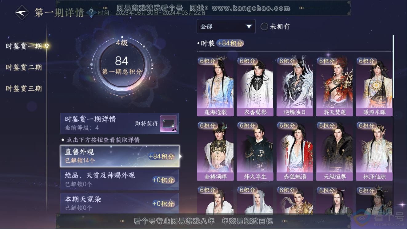 NSH311433逆水寒手游账号详情图12 NSH311433逆水寒手游账号详情图12
