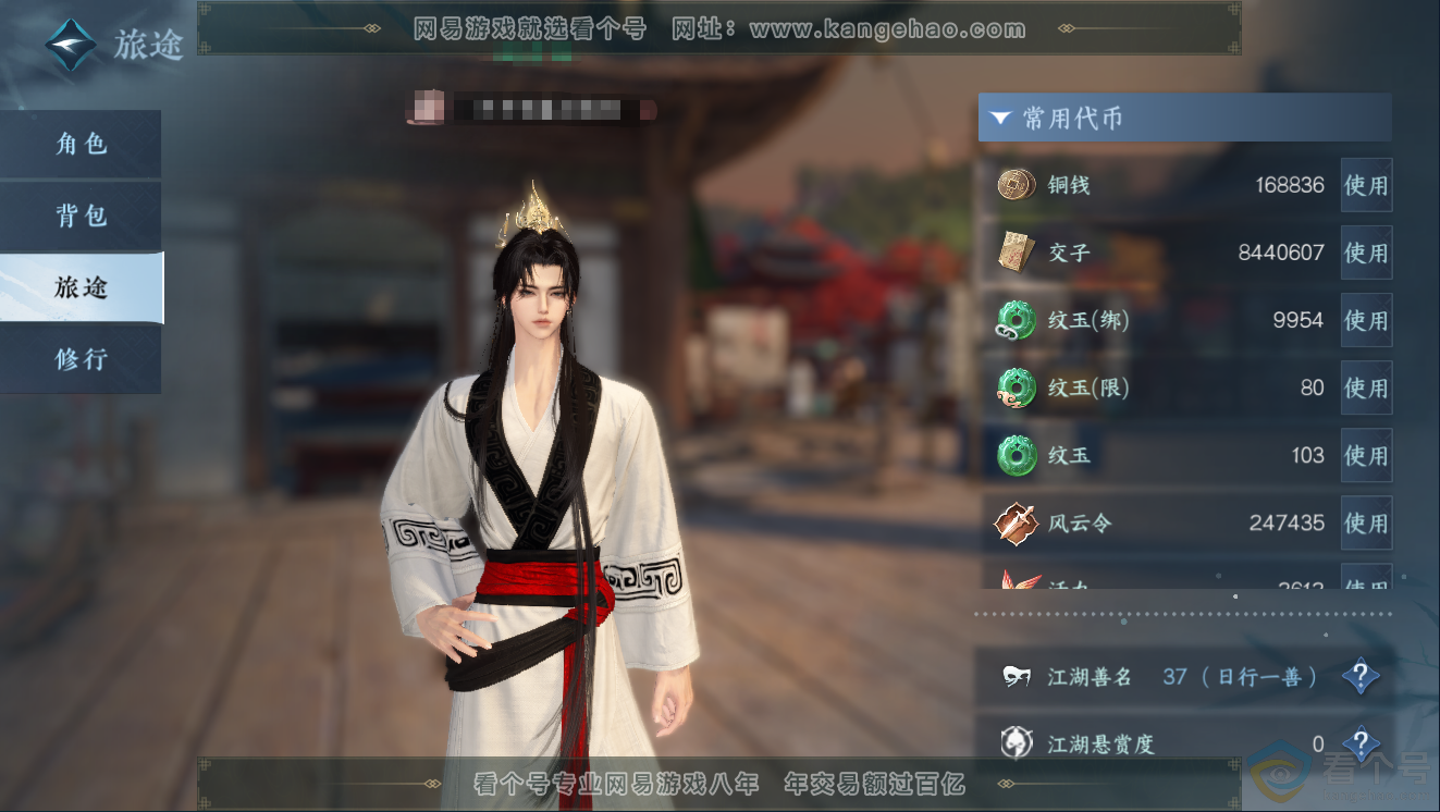 NSH311433逆水寒手游账号详情图5 NSH311433逆水寒手游账号详情图5