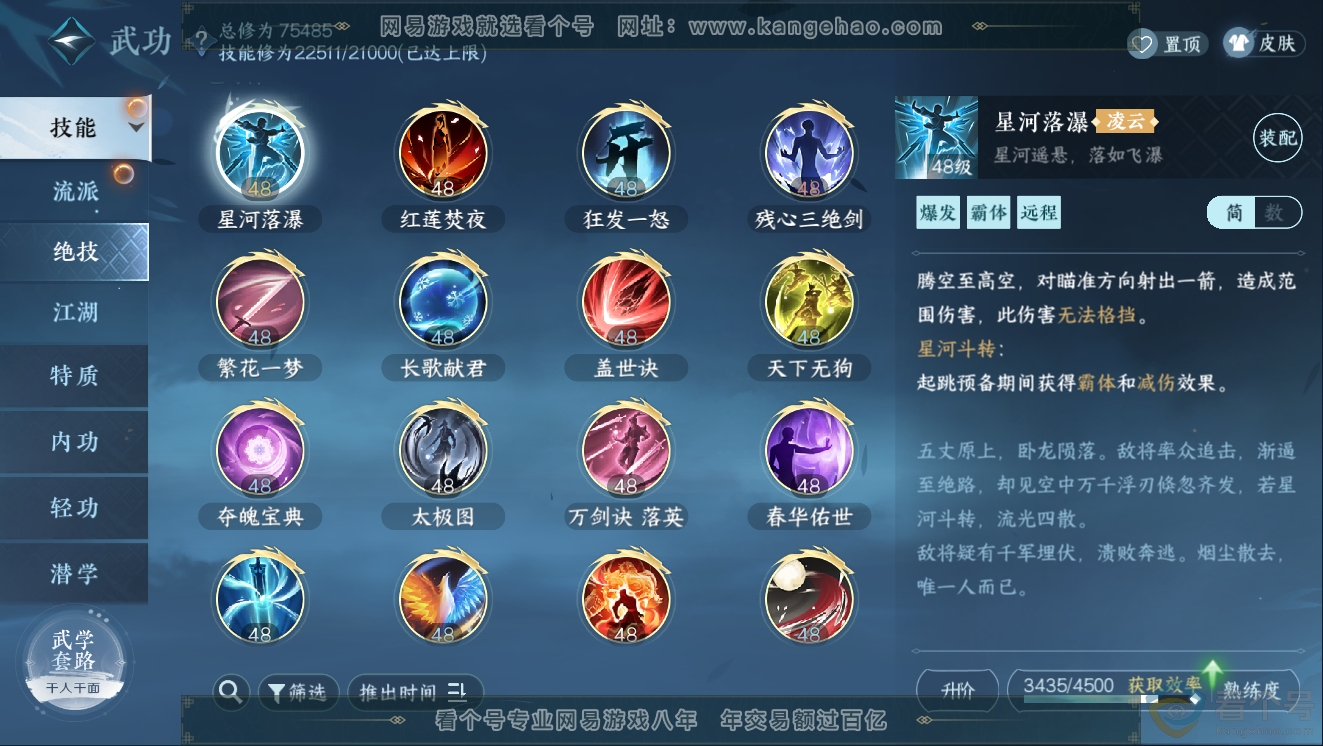 NSH311433逆水寒手游账号详情图16 NSH311433逆水寒手游账号详情图16