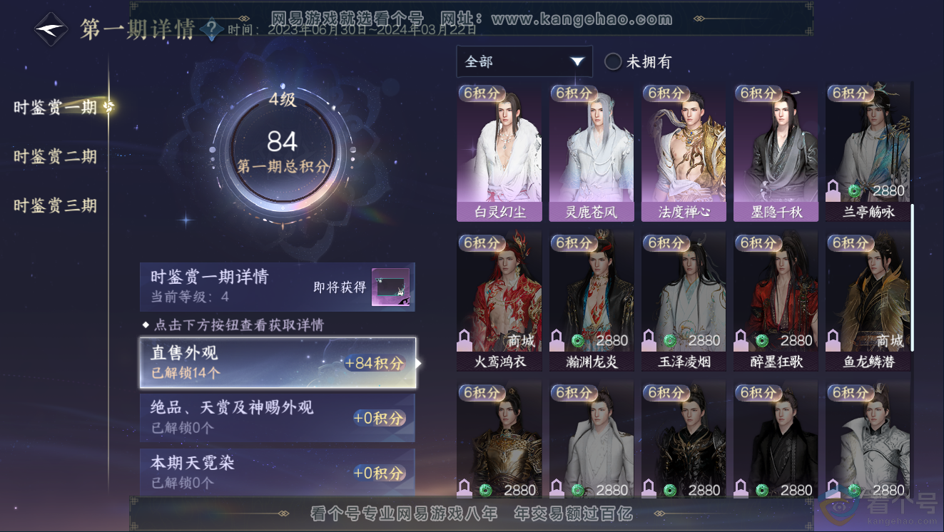 NSH311433逆水寒手游账号详情图13 NSH311433逆水寒手游账号详情图13