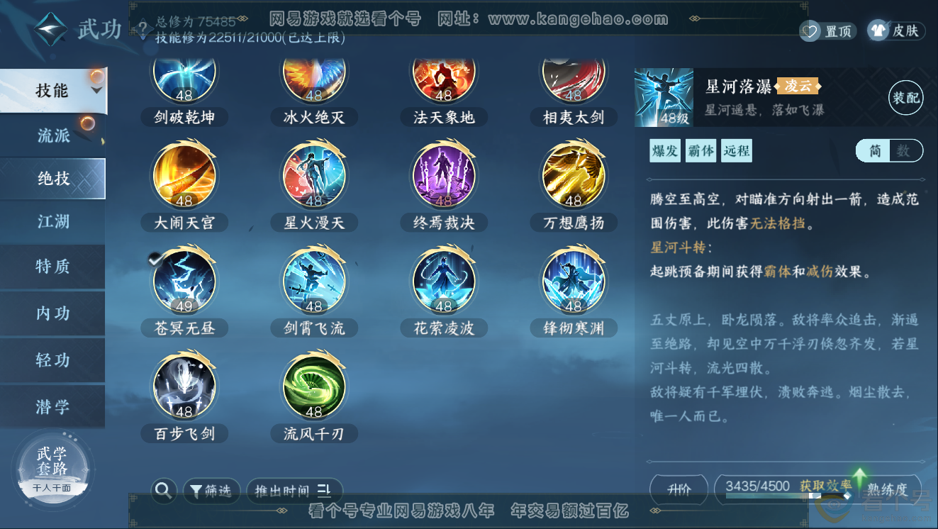 NSH311433逆水寒手游账号详情图17 NSH311433逆水寒手游账号详情图17
