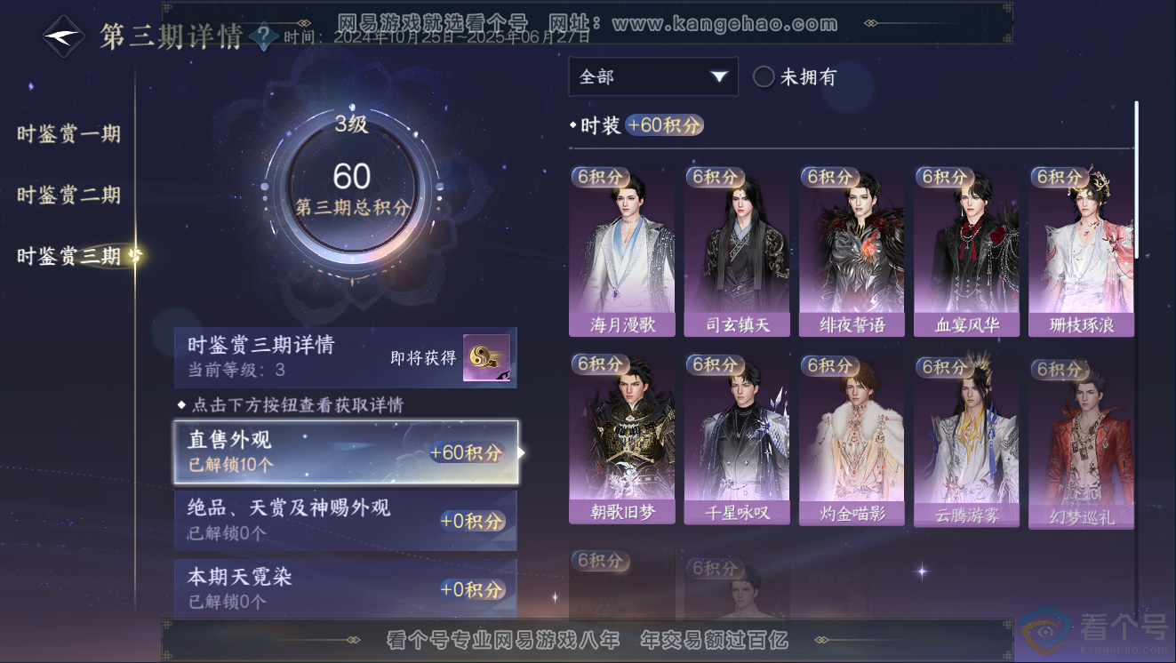 NSH311433逆水寒手游账号详情图15 NSH311433逆水寒手游账号详情图15