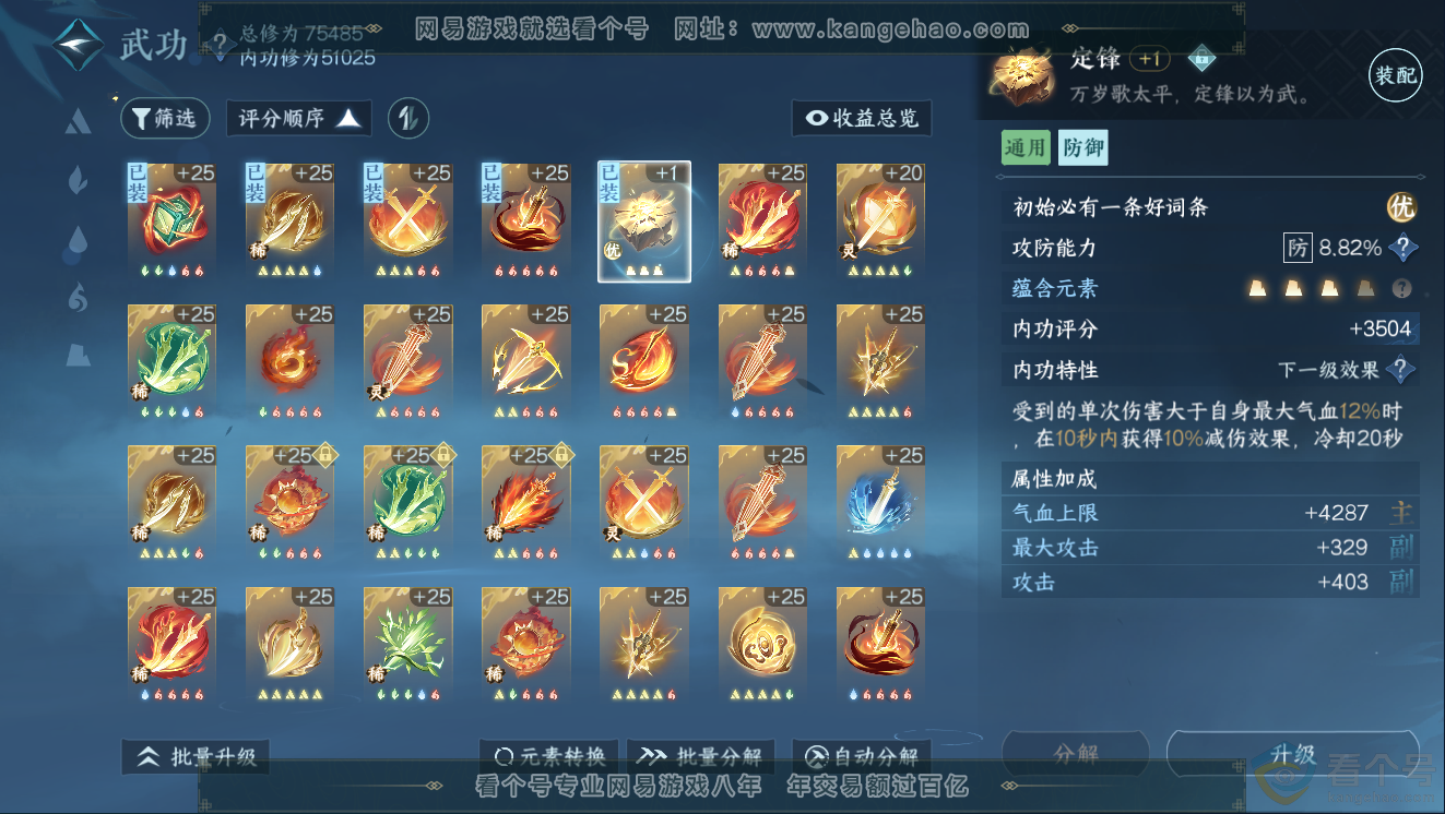 NSH311433逆水寒手游账号详情图22 NSH311433逆水寒手游账号详情图22