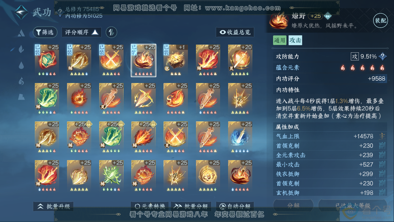 NSH311433逆水寒手游账号详情图21 NSH311433逆水寒手游账号详情图21