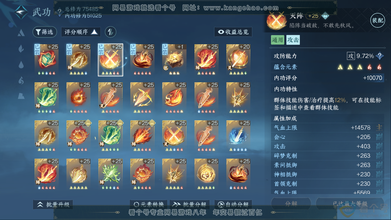 NSH311433逆水寒手游账号详情图20 NSH311433逆水寒手游账号详情图20