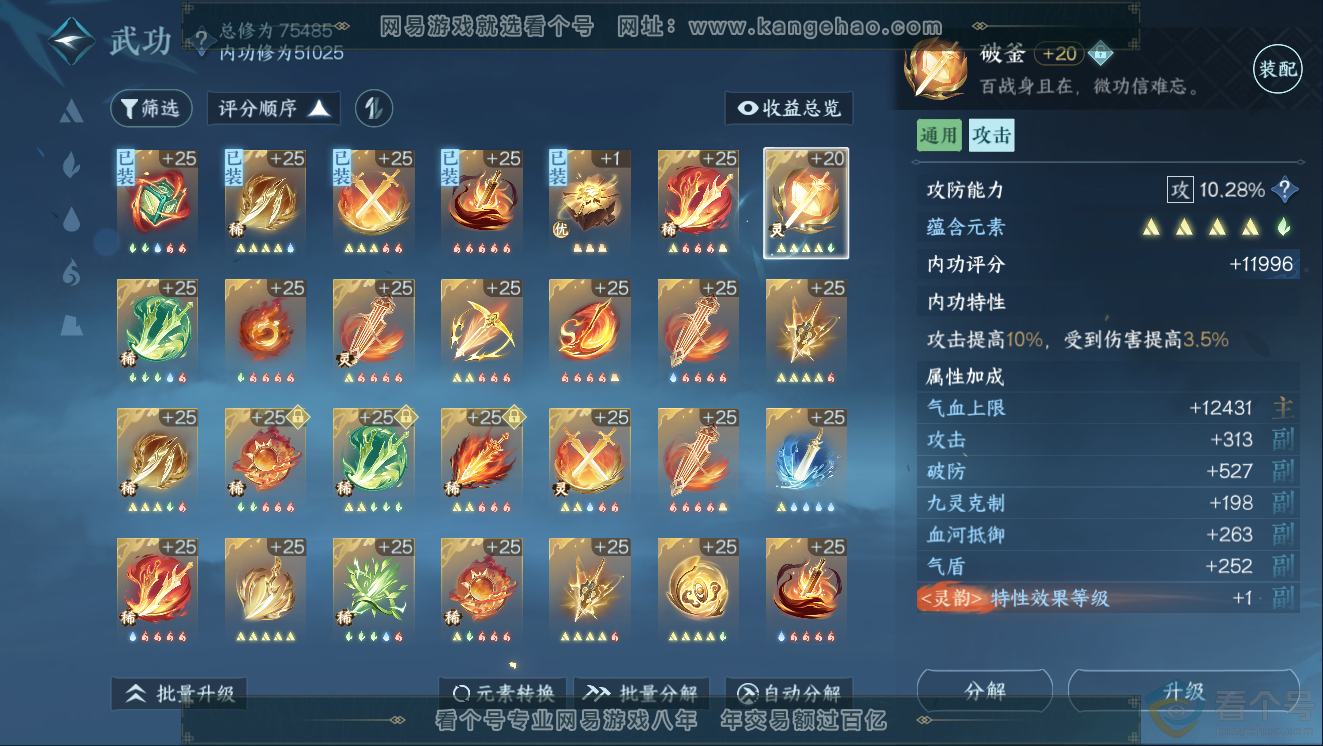 NSH311433逆水寒手游账号详情图24 NSH311433逆水寒手游账号详情图24