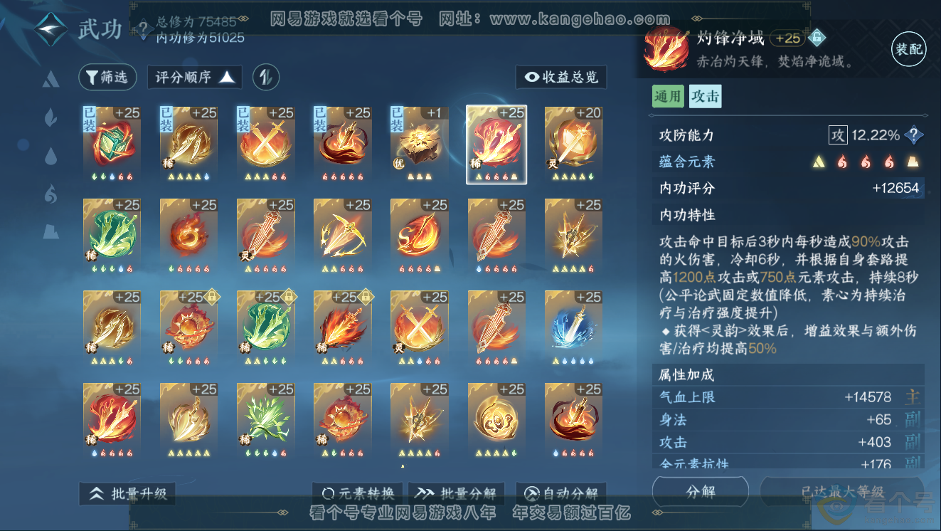 NSH311433逆水寒手游账号详情图23 NSH311433逆水寒手游账号详情图23