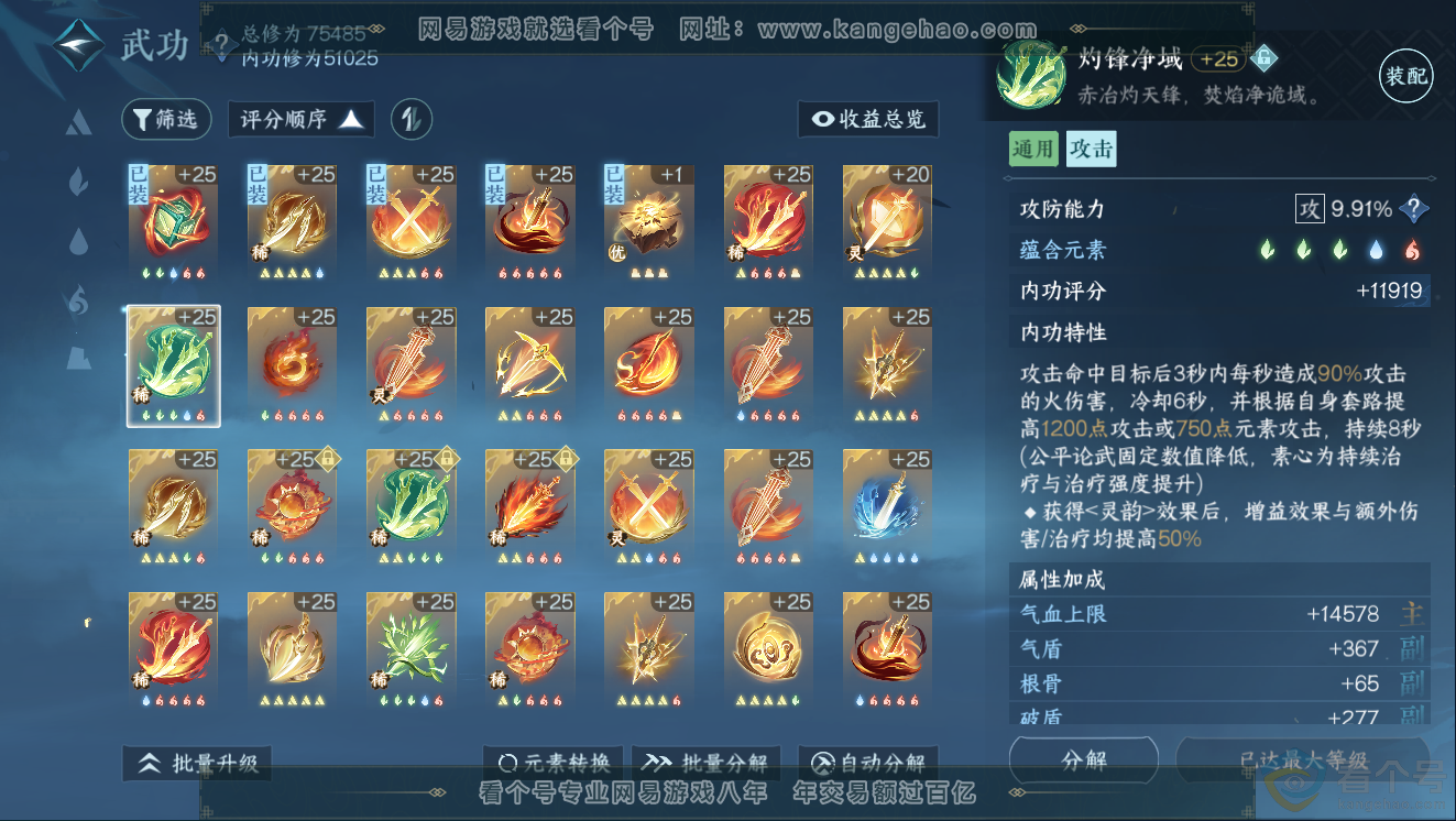 NSH311433逆水寒手游账号详情图25 NSH311433逆水寒手游账号详情图25