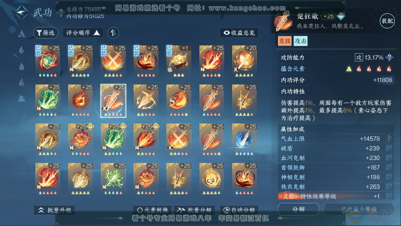 NSH311433逆水寒手游账号详情图27 NSH311433逆水寒手游账号详情图27