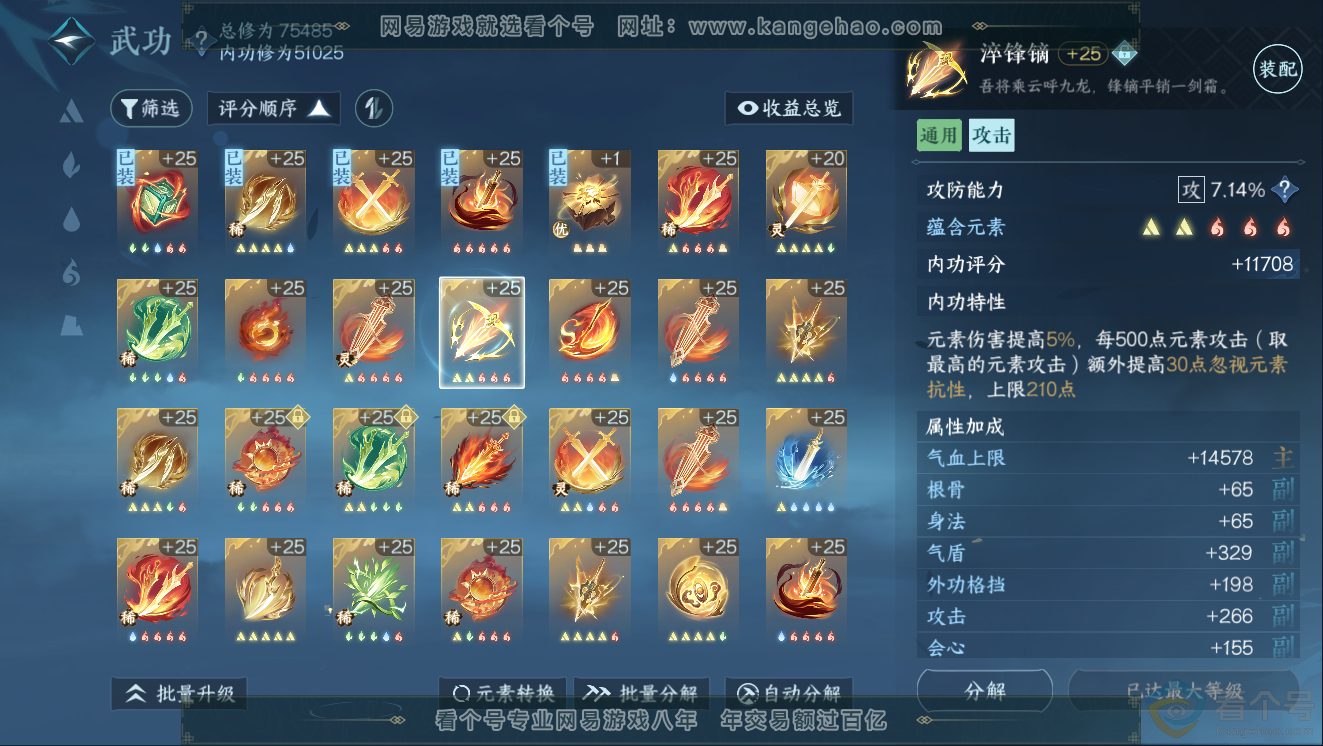 NSH311433逆水寒手游账号详情图28 NSH311433逆水寒手游账号详情图28