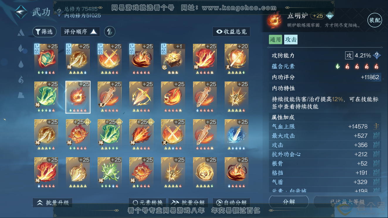 NSH311433逆水寒手游账号详情图26 NSH311433逆水寒手游账号详情图26