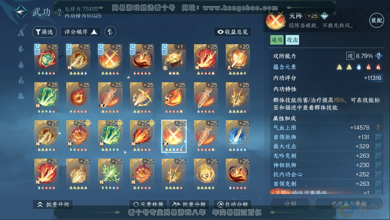 NSH311433逆水寒手游账号详情图29 NSH311433逆水寒手游账号详情图29