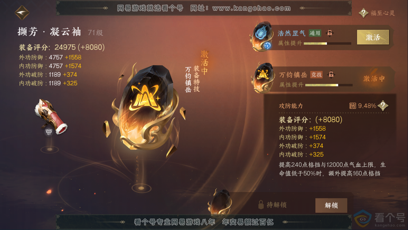 NSH311433逆水寒手游账号详情图32 NSH311433逆水寒手游账号详情图32