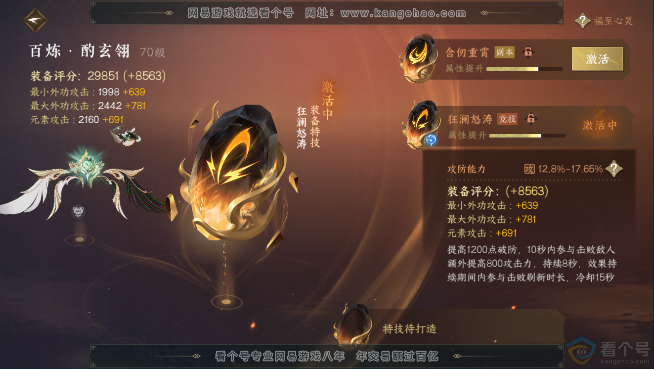 NSH311433逆水寒手游账号详情图31 NSH311433逆水寒手游账号详情图31