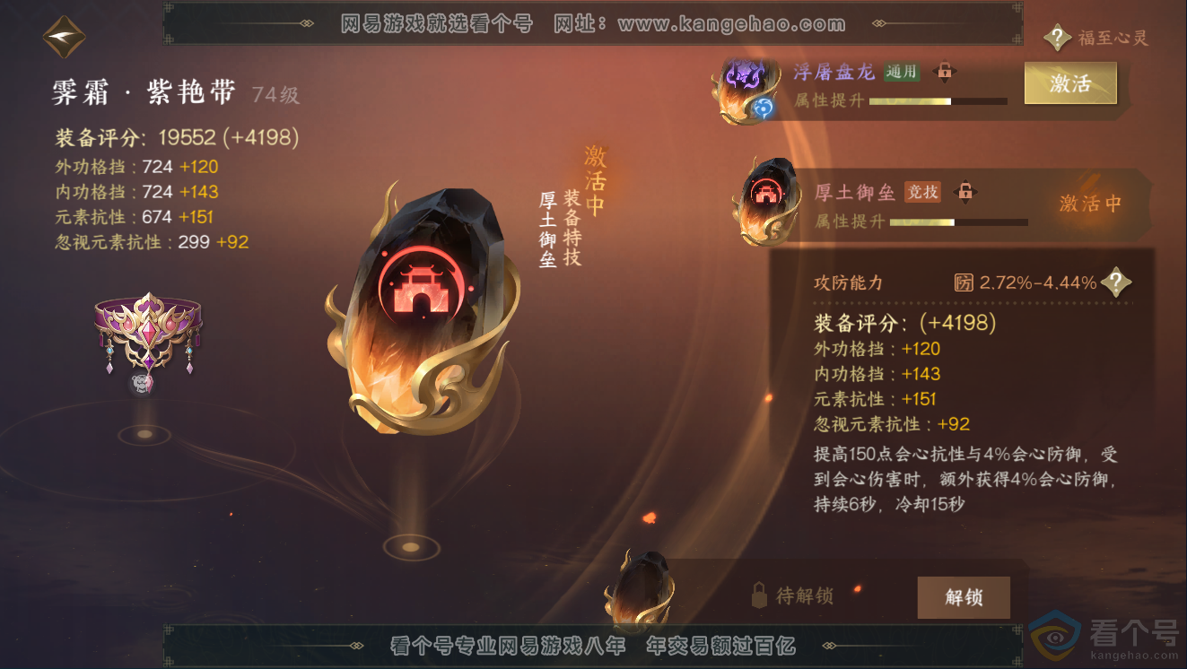 NSH311433逆水寒手游账号详情图34 NSH311433逆水寒手游账号详情图34