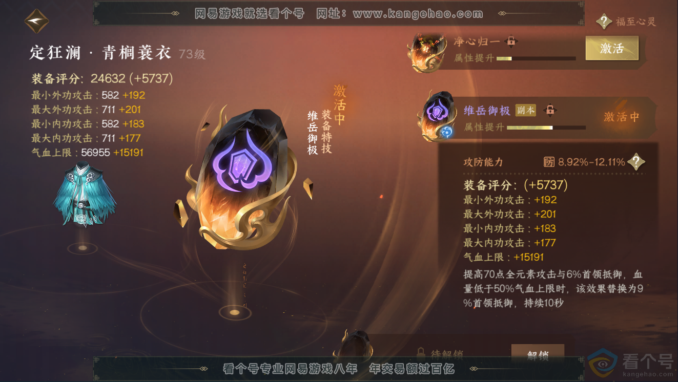 NSH311433逆水寒手游账号详情图33 NSH311433逆水寒手游账号详情图33
