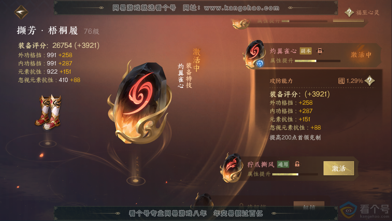 NSH311433逆水寒手游账号详情图35 NSH311433逆水寒手游账号详情图35