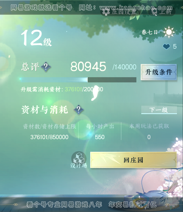 NSH311433逆水寒手游账号详情图39 NSH311433逆水寒手游账号详情图39