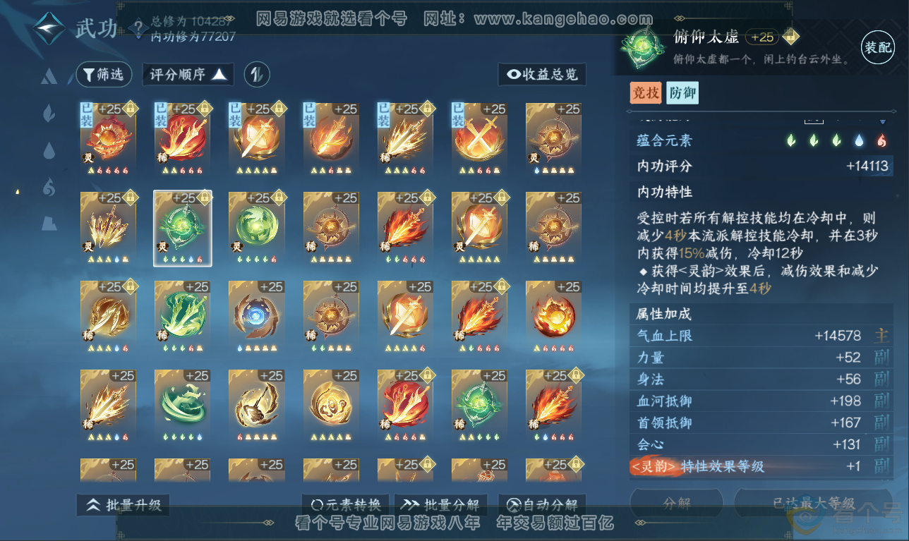 NSH311434逆水寒手游账号详情图38 NSH311434逆水寒手游账号详情图38