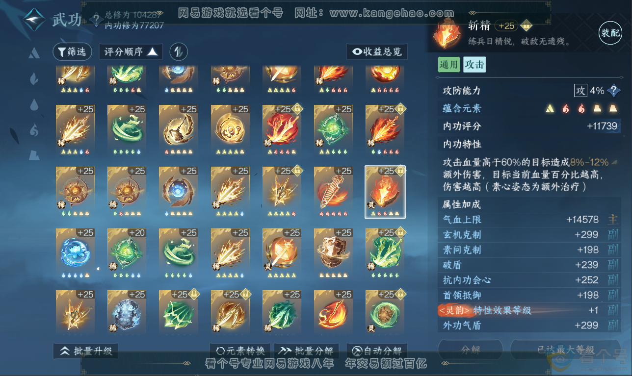 NSH311434逆水寒手游账号详情图41 NSH311434逆水寒手游账号详情图41