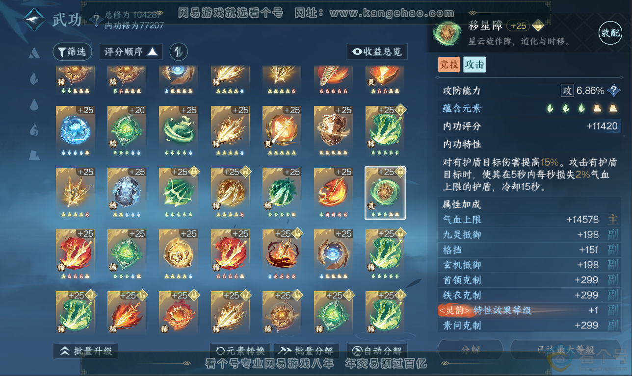 NSH311434逆水寒手游账号详情图43 NSH311434逆水寒手游账号详情图43