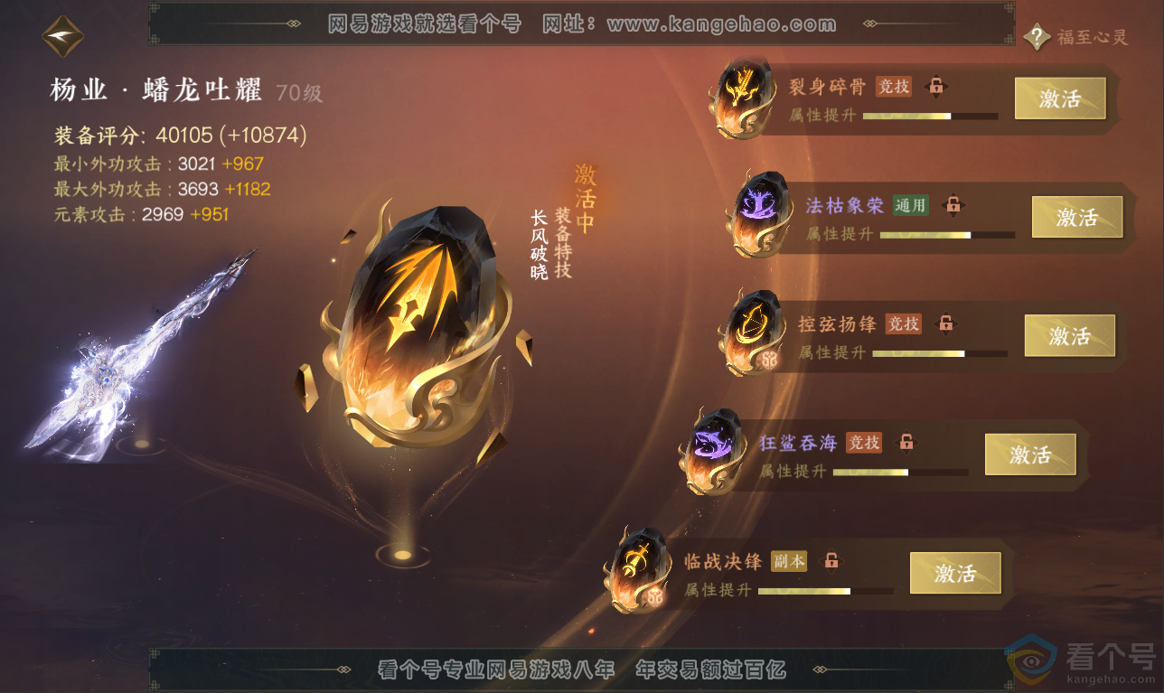 NSH311434逆水寒手游账号详情图45 NSH311434逆水寒手游账号详情图45