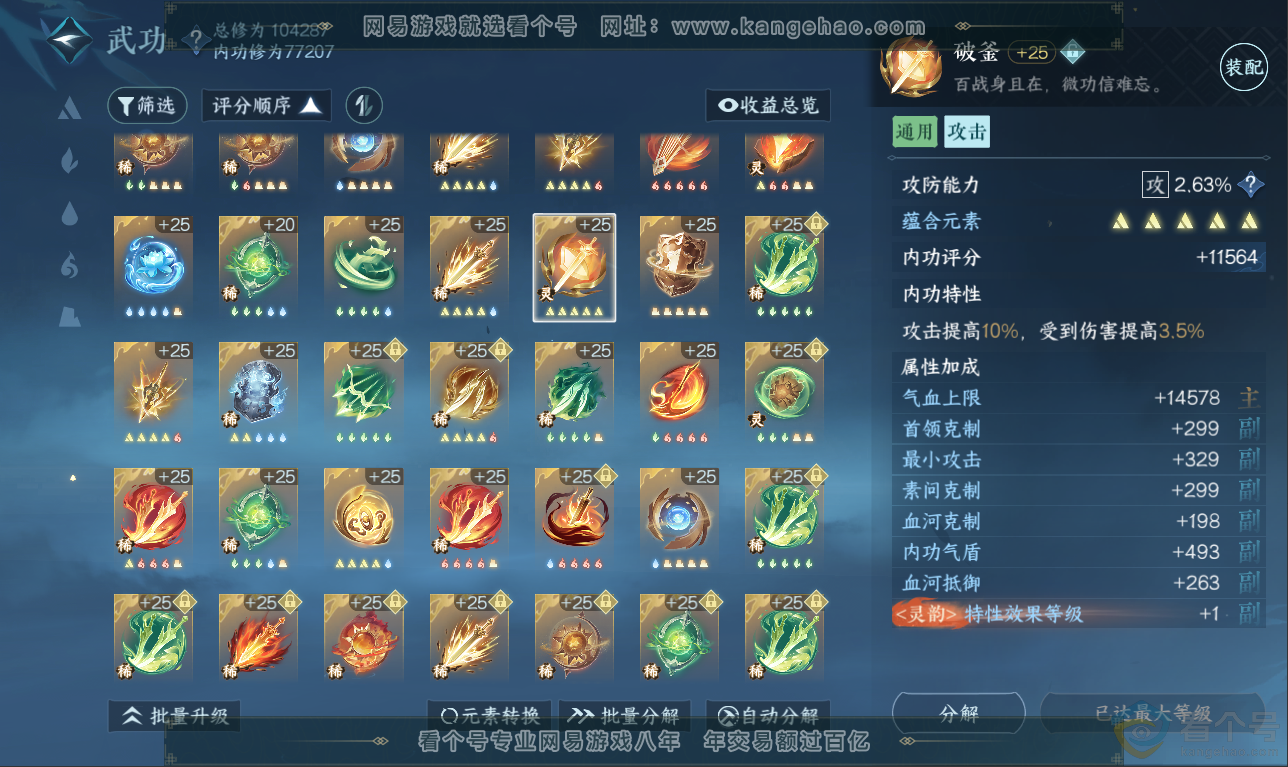 NSH311434逆水寒手游账号详情图42 NSH311434逆水寒手游账号详情图42