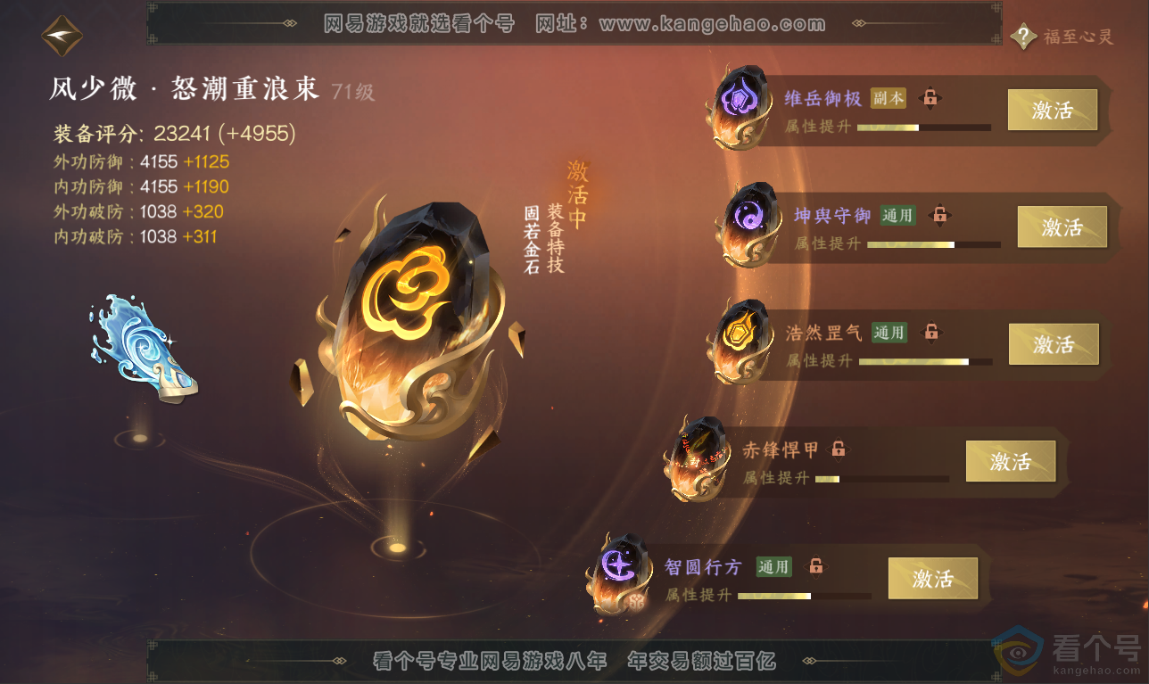 NSH311434逆水寒手游账号详情图47 NSH311434逆水寒手游账号详情图47