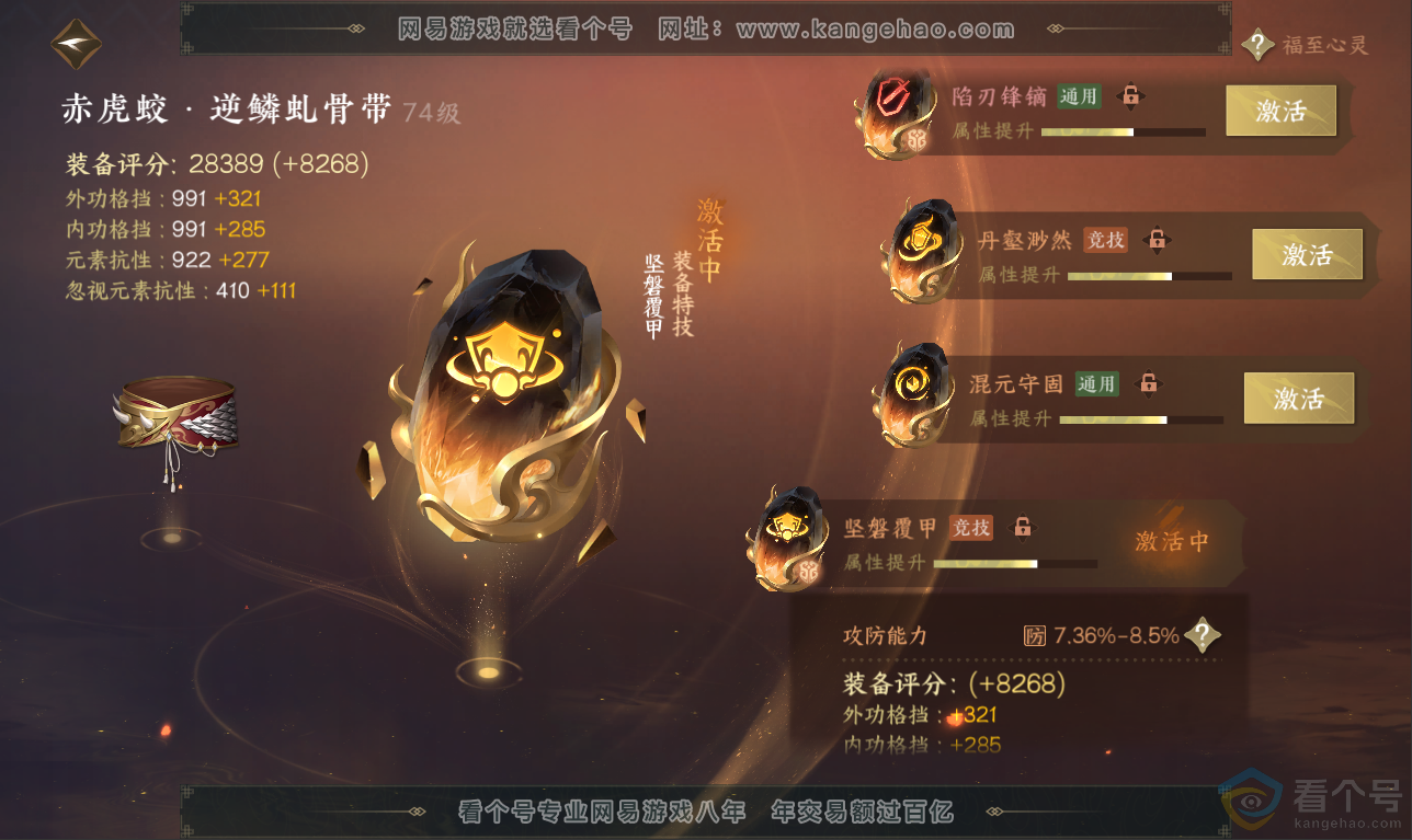 NSH311434逆水寒手游账号详情图50 NSH311434逆水寒手游账号详情图50