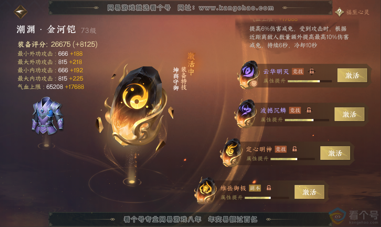 NSH311434逆水寒手游账号详情图49 NSH311434逆水寒手游账号详情图49