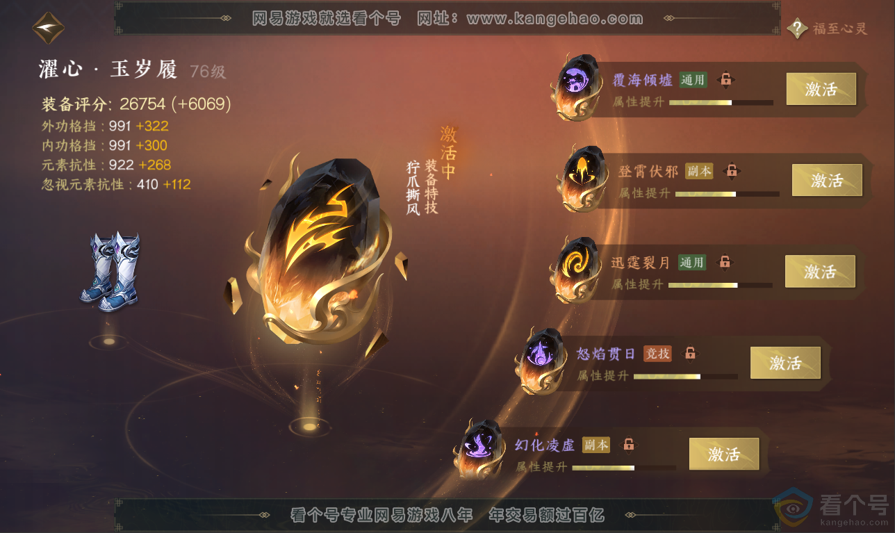 NSH311434逆水寒手游账号详情图52 NSH311434逆水寒手游账号详情图52