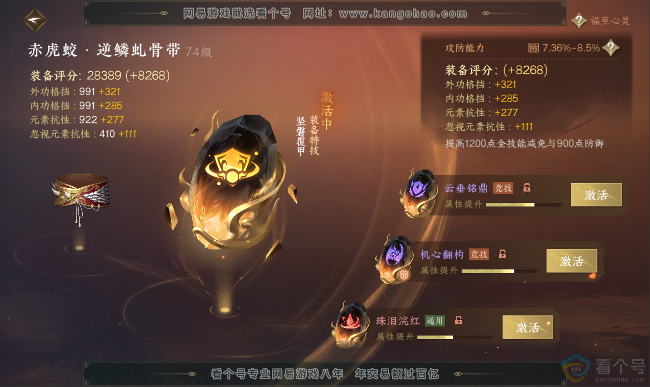 NSH311434逆水寒手游账号详情图51 NSH311434逆水寒手游账号详情图51