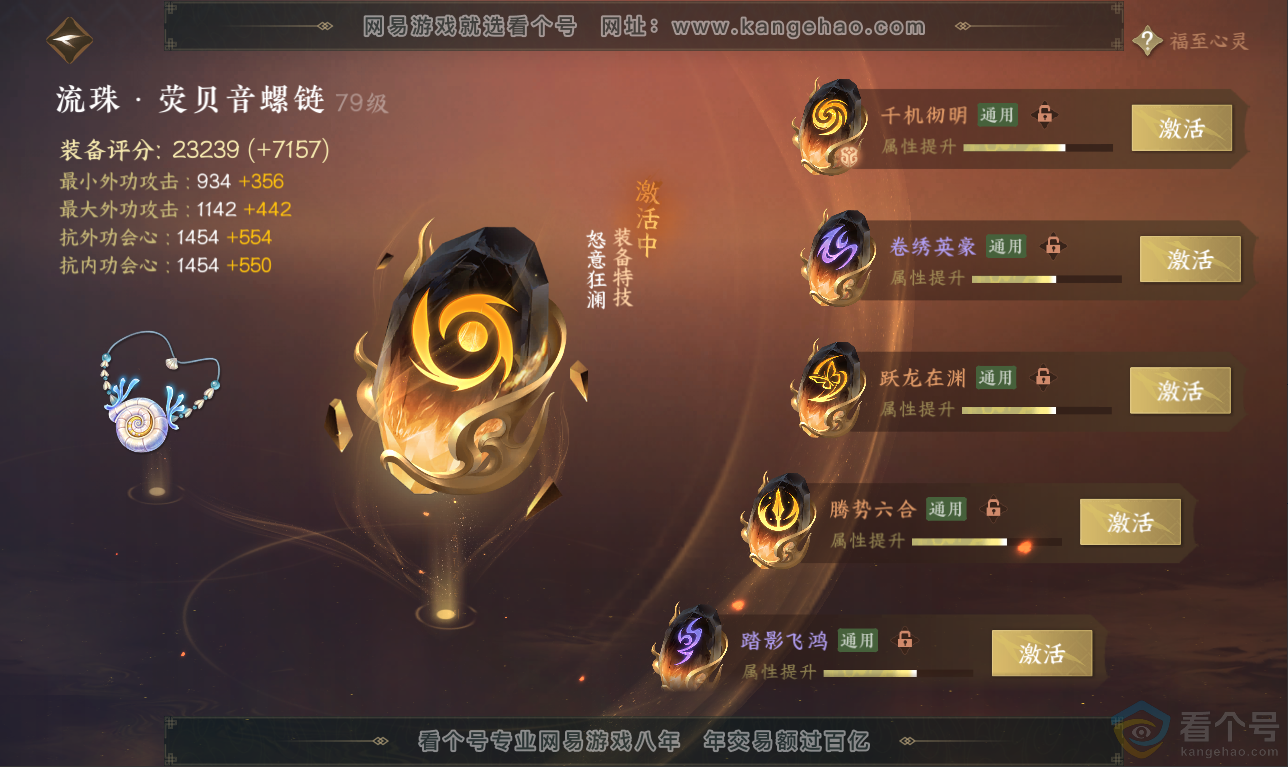 NSH311434逆水寒手游账号详情图54 NSH311434逆水寒手游账号详情图54