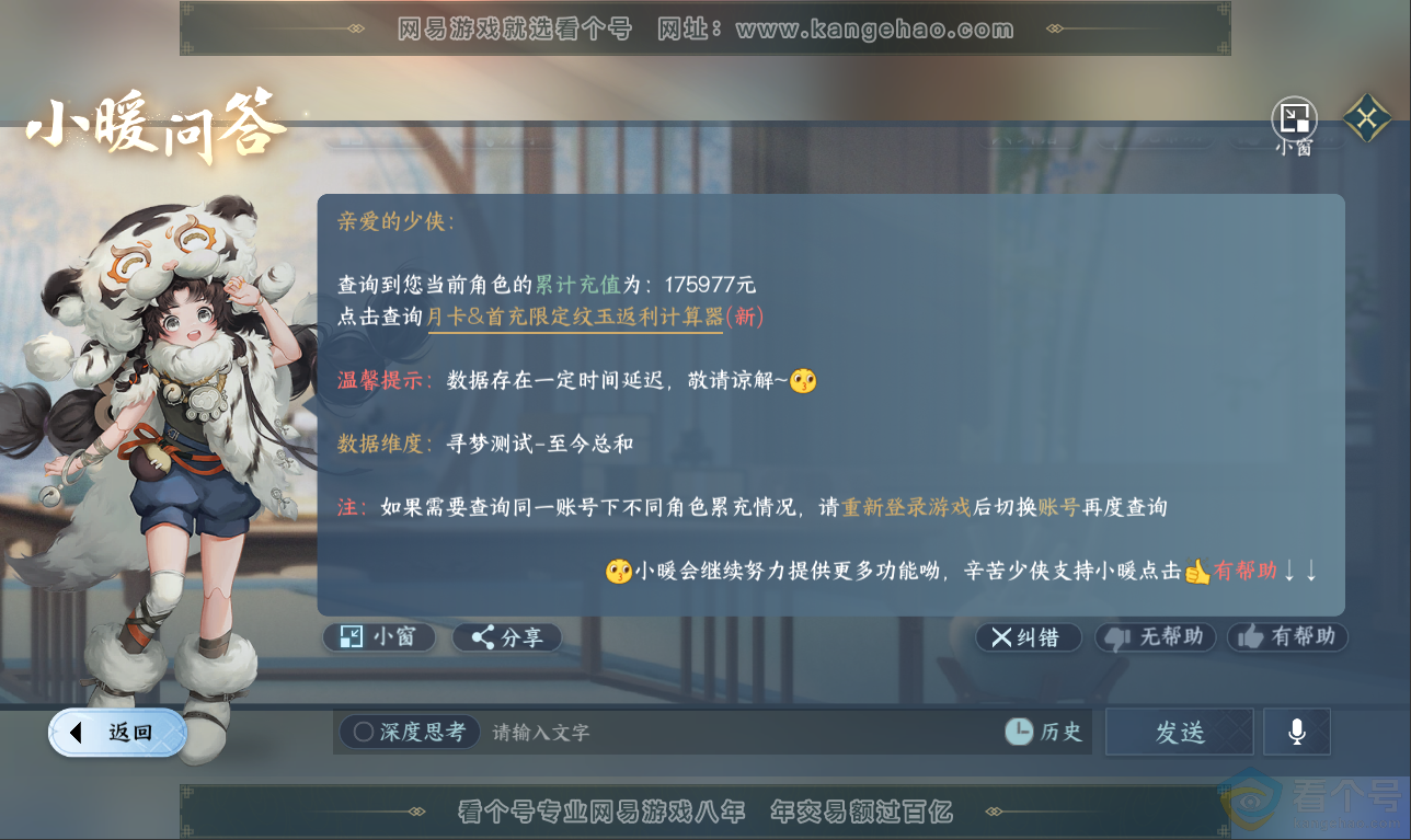NSH311434逆水寒手游账号详情图59 NSH311434逆水寒手游账号详情图59
