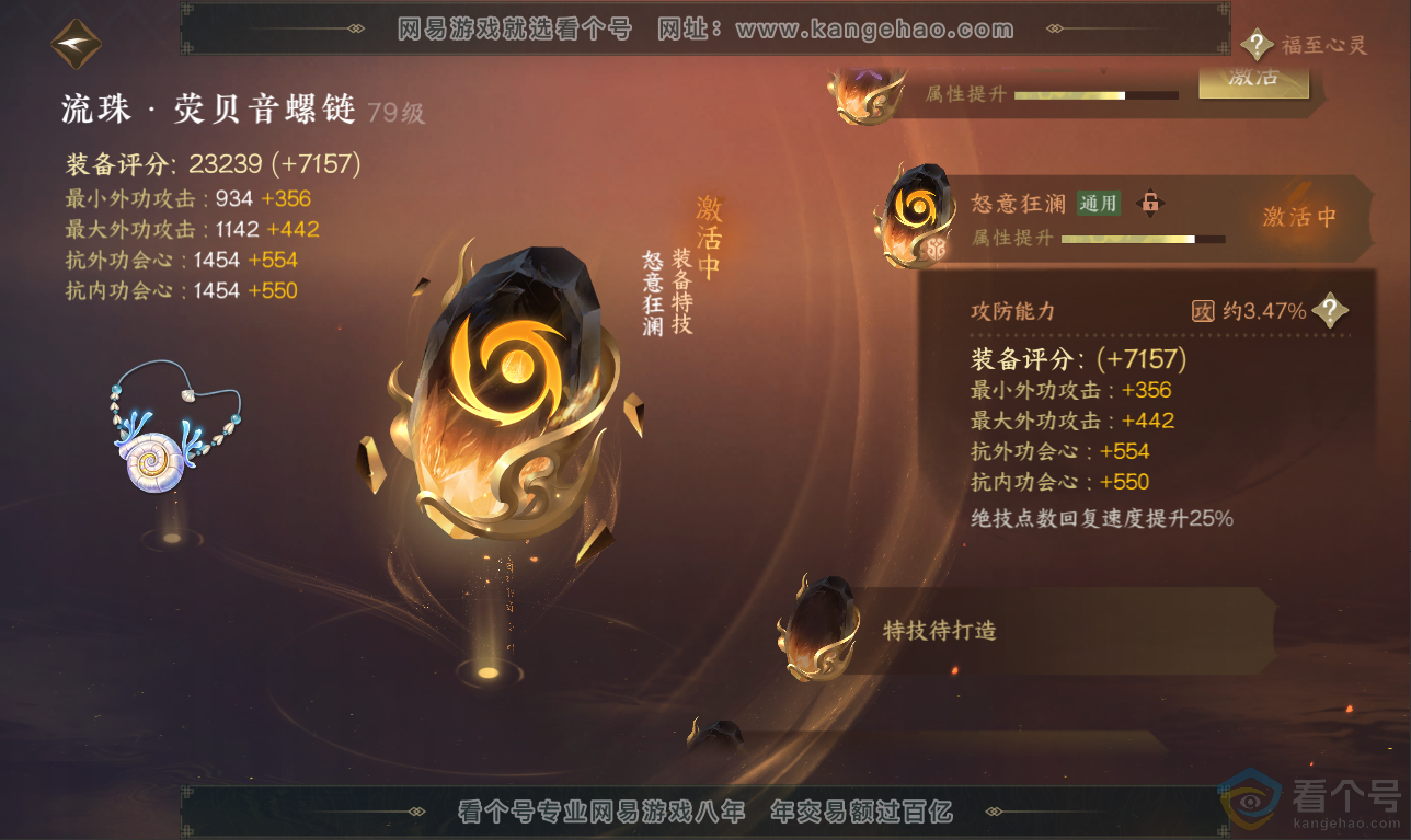NSH311434逆水寒手游账号详情图55 NSH311434逆水寒手游账号详情图55