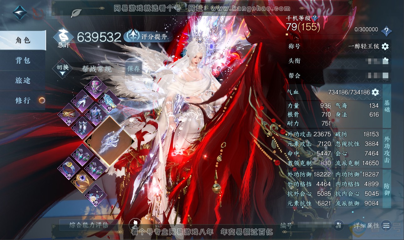 NSH311434逆水寒手游账号详情图1 NSH311434逆水寒手游账号详情图1